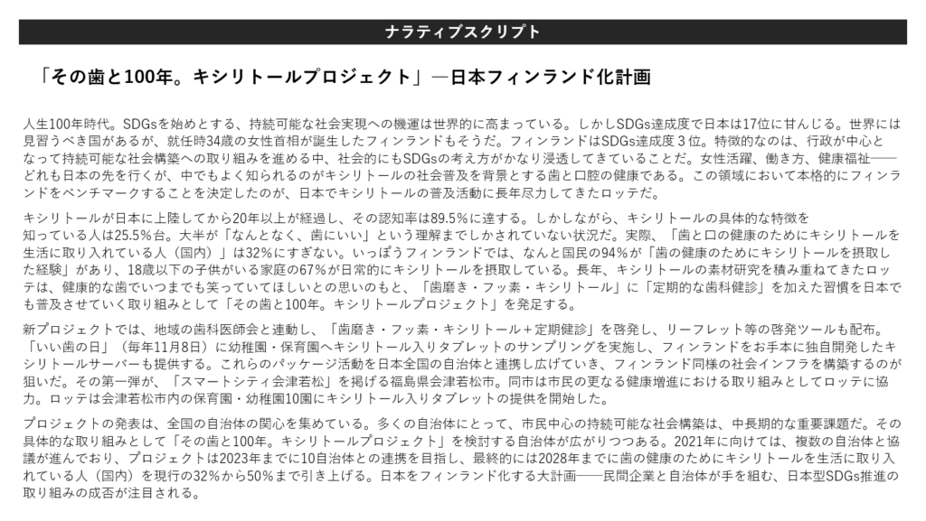 ナラティブスクリプト