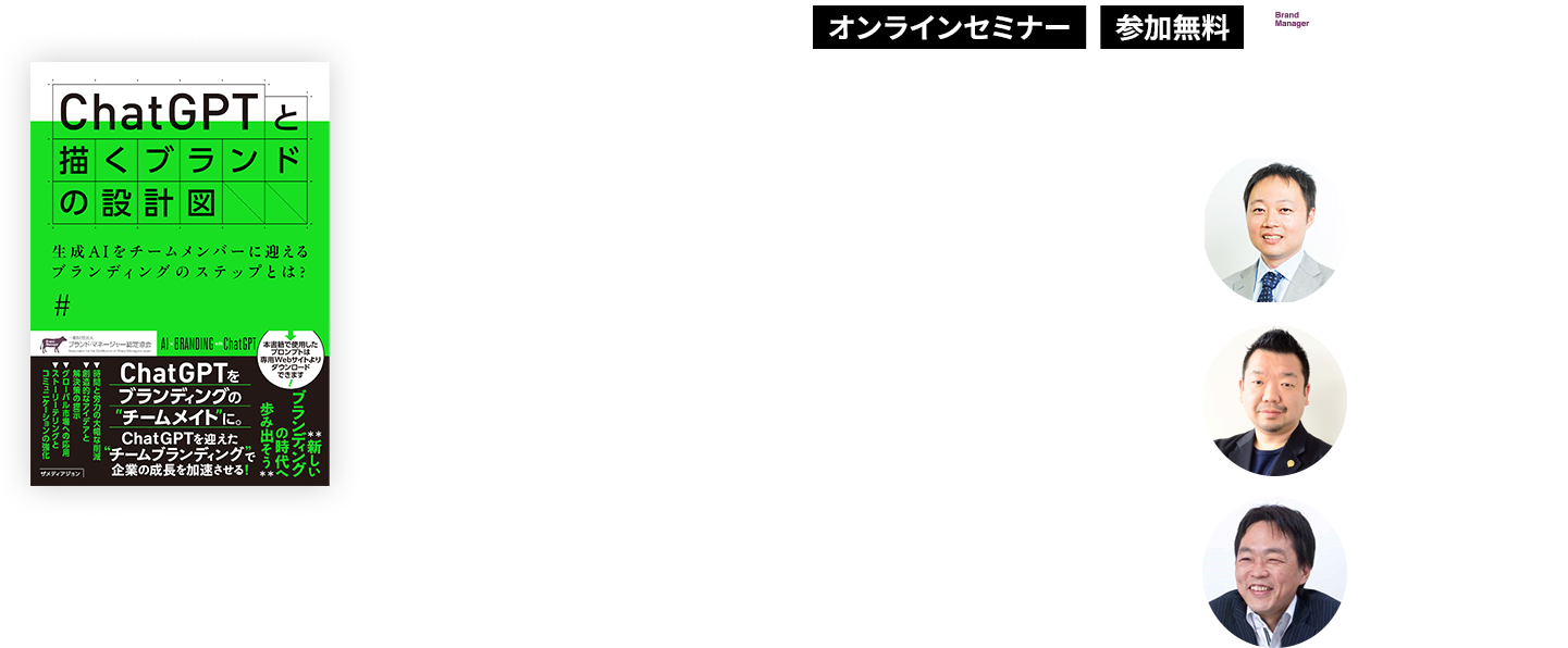 ブランディング×Chat GPTで加速する
ビジネス戦略