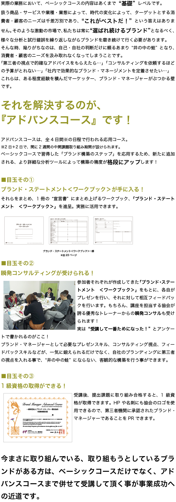 一財 ブランド マネージャー認定協会 オンラインショップ 第6回アドバンスコース オンライン講座 2021年11月17日 水