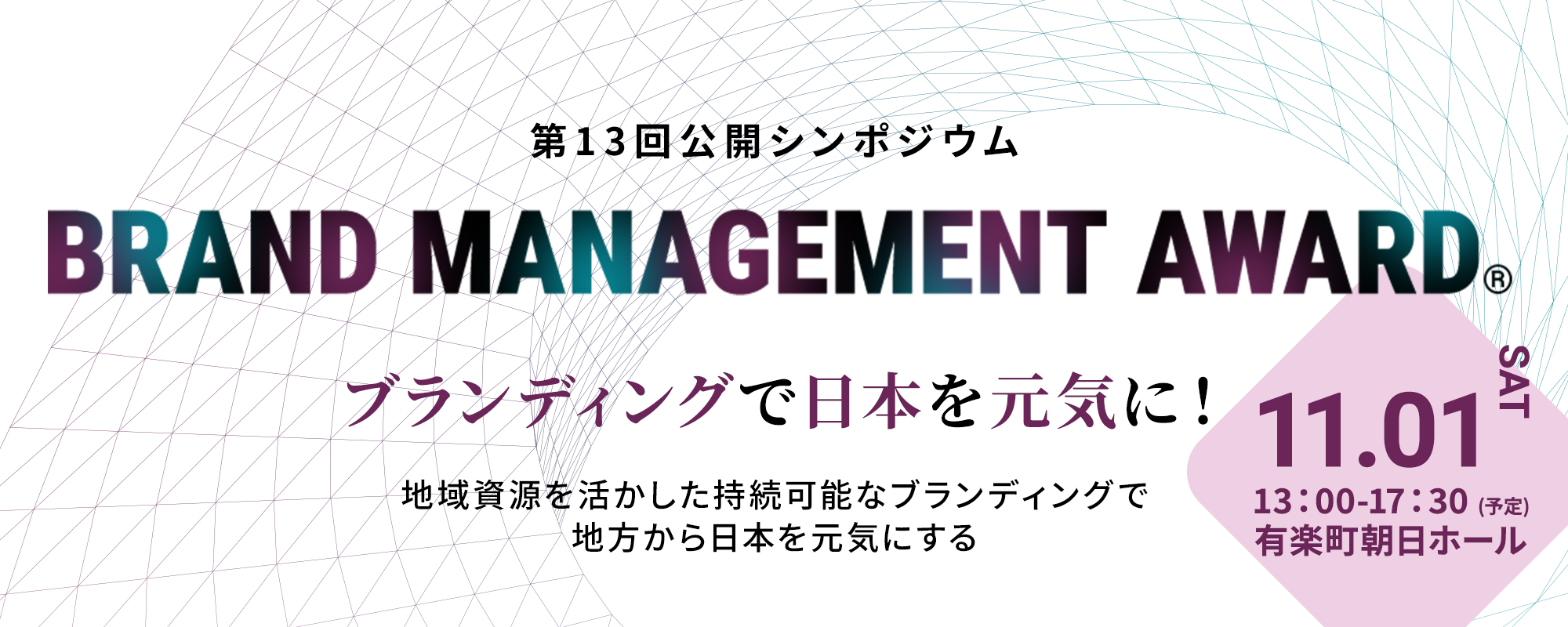 BRAND MANAGEMENT AWARD 2025