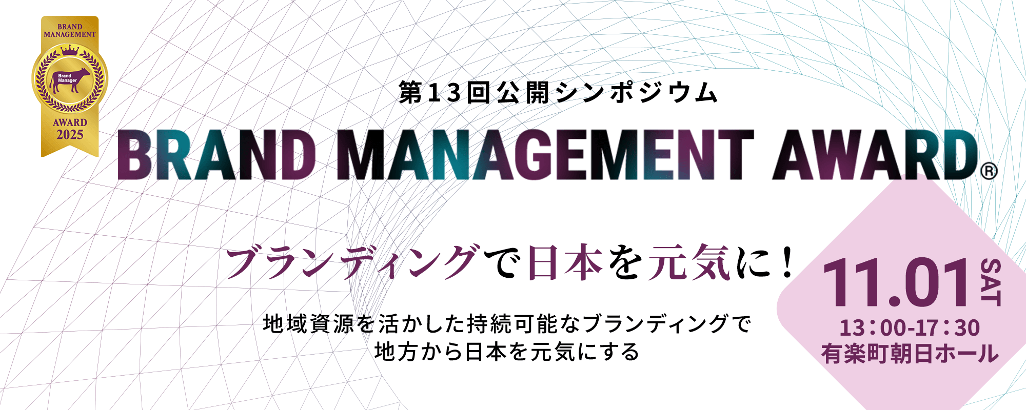 BRAND MANAGEMENT AWARD 2025