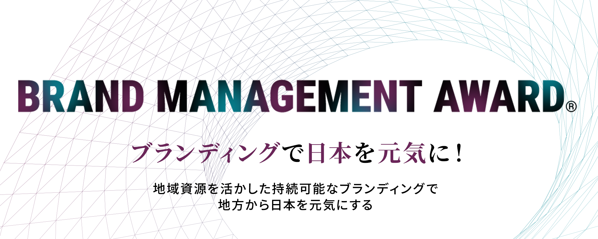 BRAND MANAGEMENT AWARD