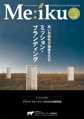 冊子『Me:iku』vol.2