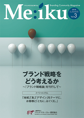 冊子『Me:iku』vol.3