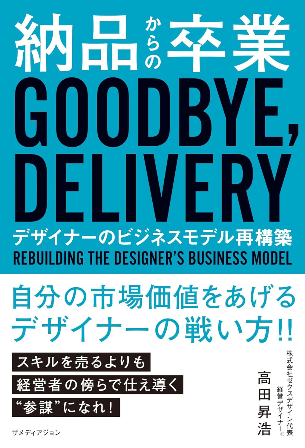 納品からの卒業