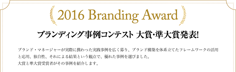 2016 Branding Award