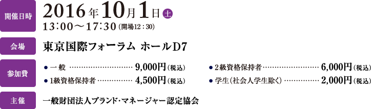 開催日時 2016年10月1日（土）13:00～17:30(開場12:30)