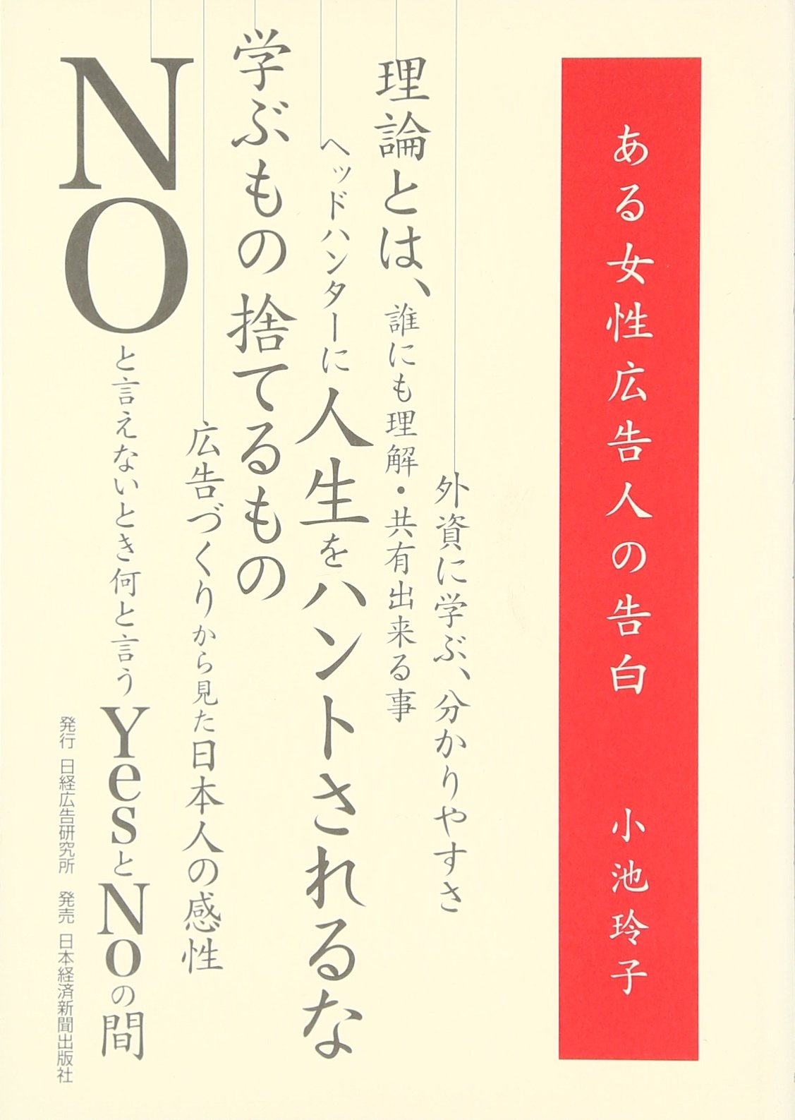 ある女性広告人の告白