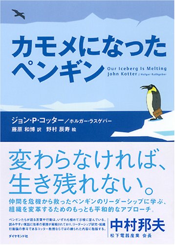 カモメになったペンギン