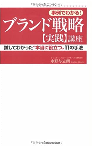 事例でわかる！ブランド戦略【実践】講座