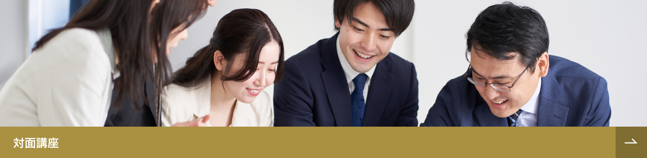 対面講座概要