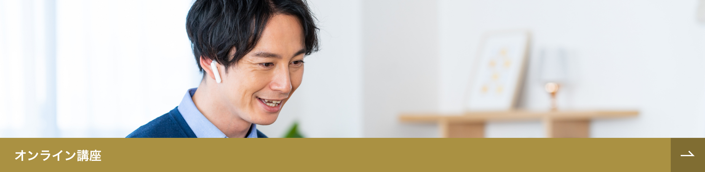 オンライン講座概要