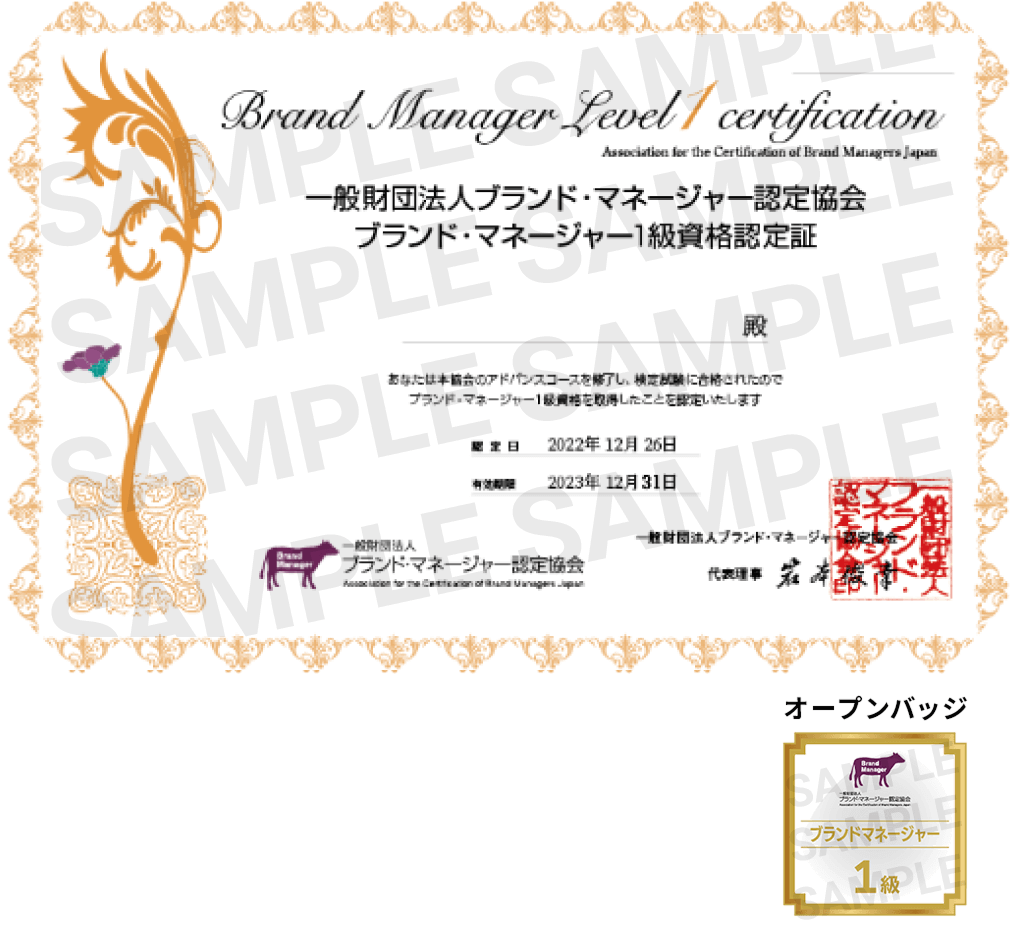 1級ライセンス証およびオープンバッジ画像