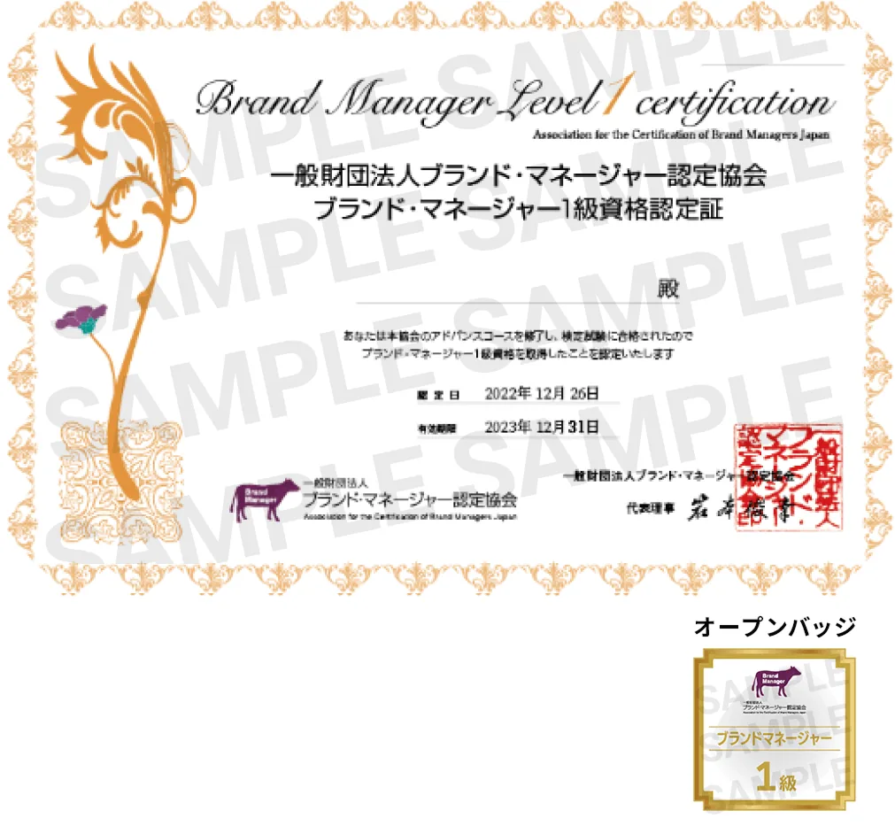 1級ライセンス証およびオープンバッジ画像