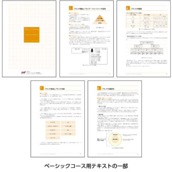 ベーシックコース用テキストの一部