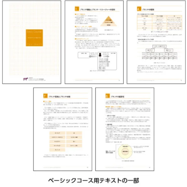 ベーシックコース用テキストの一部