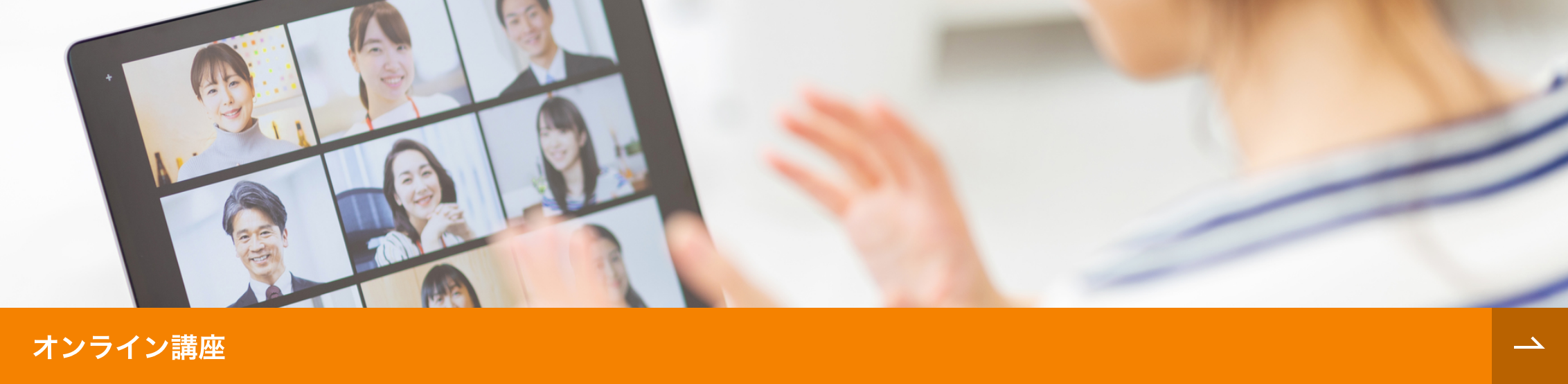 オンライン講座概要