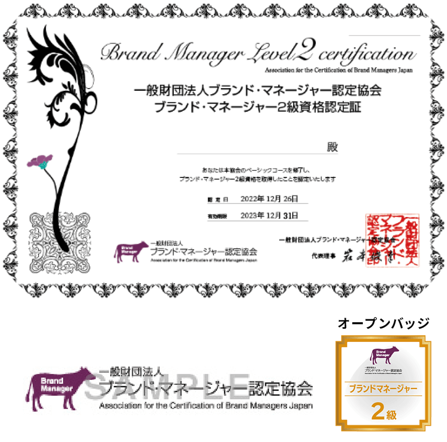 2級資格認定と資格保有のメリット