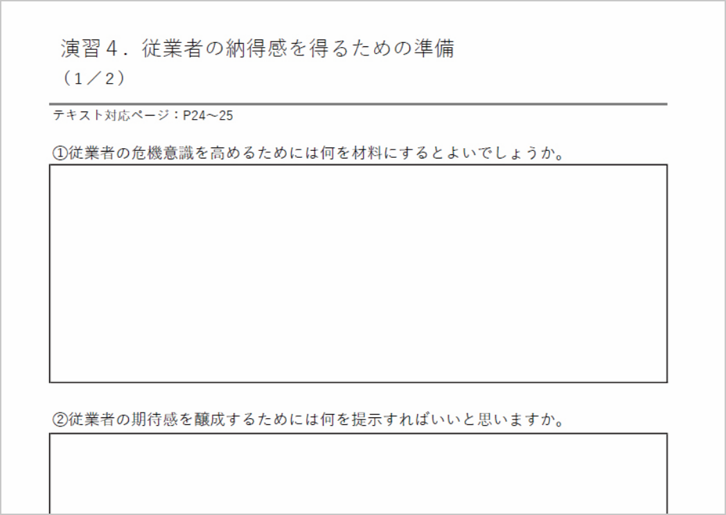 ワークで実践する