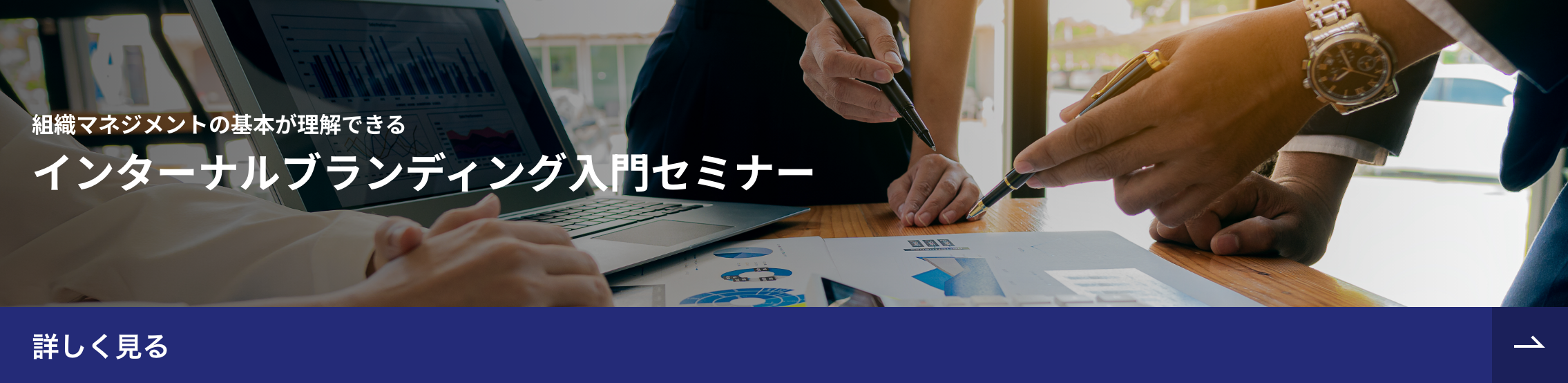 インターナルブランディング入門コース