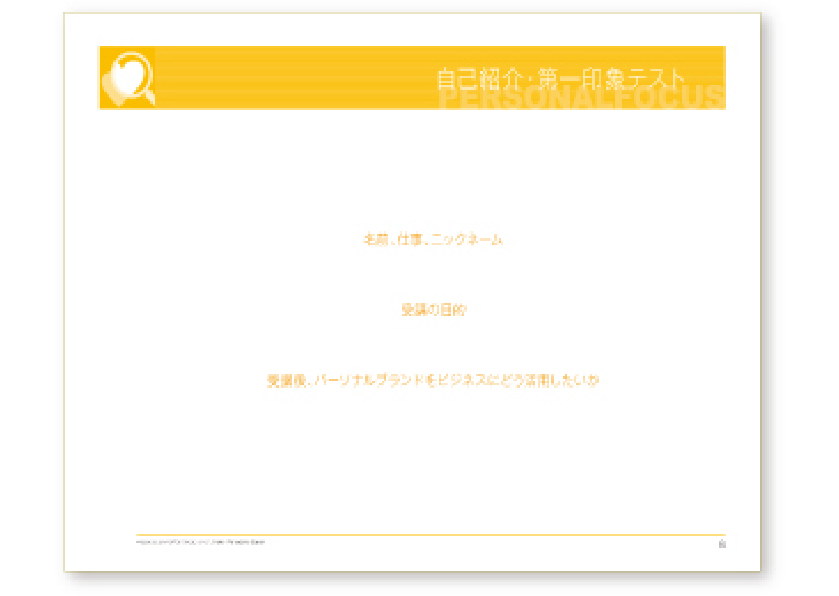 自分にフォーカス