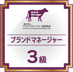 ブラ検®3級資格認定証