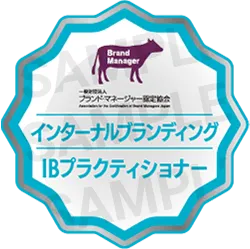 プラクティショナー資格認定証