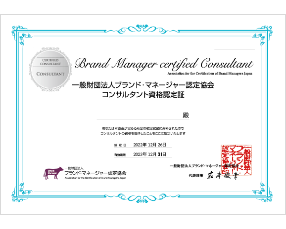 プラクティショナー資格認定証