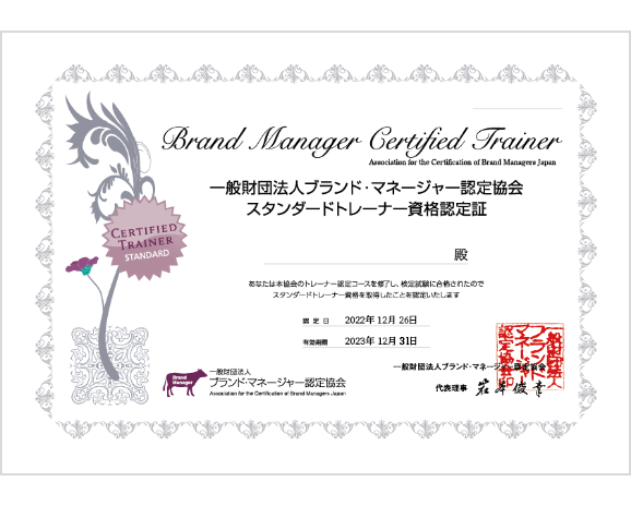 スタンダードトレーナー資格認定証