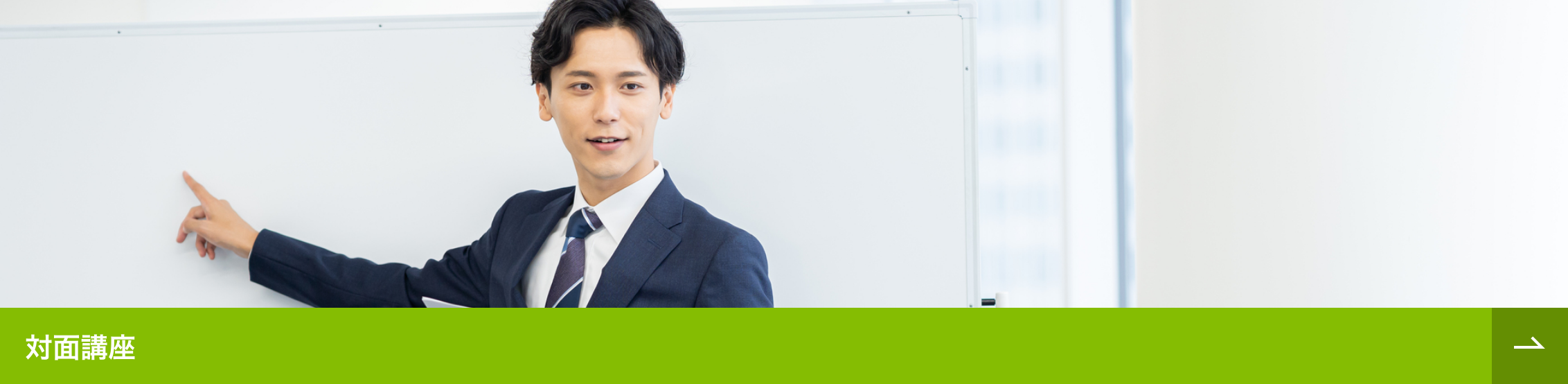 対面講座概要