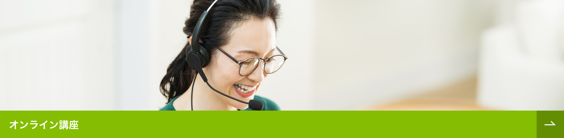 オンライン講座概要