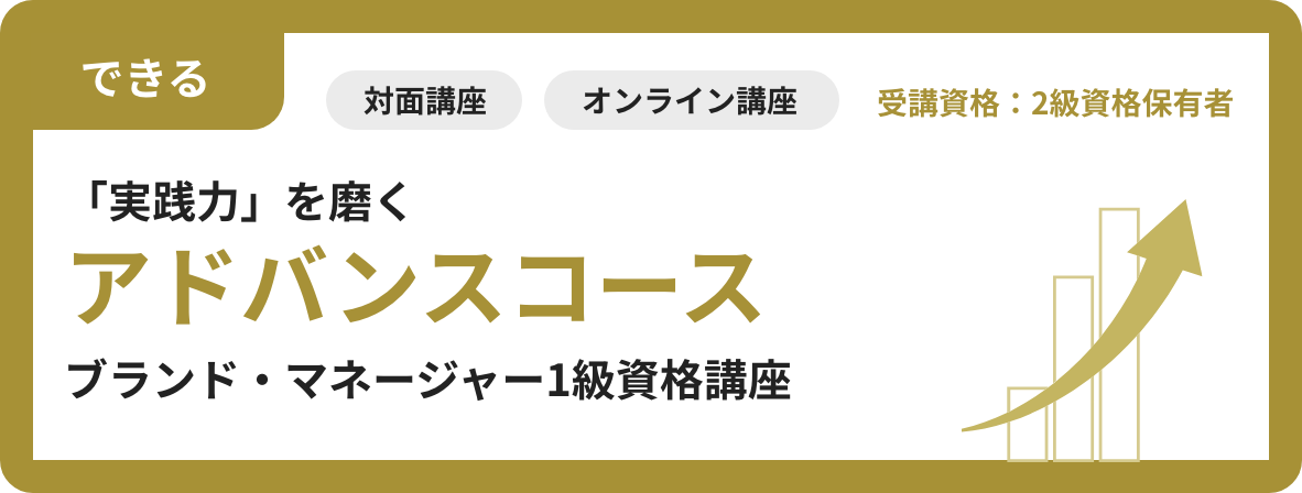アドバンスコース