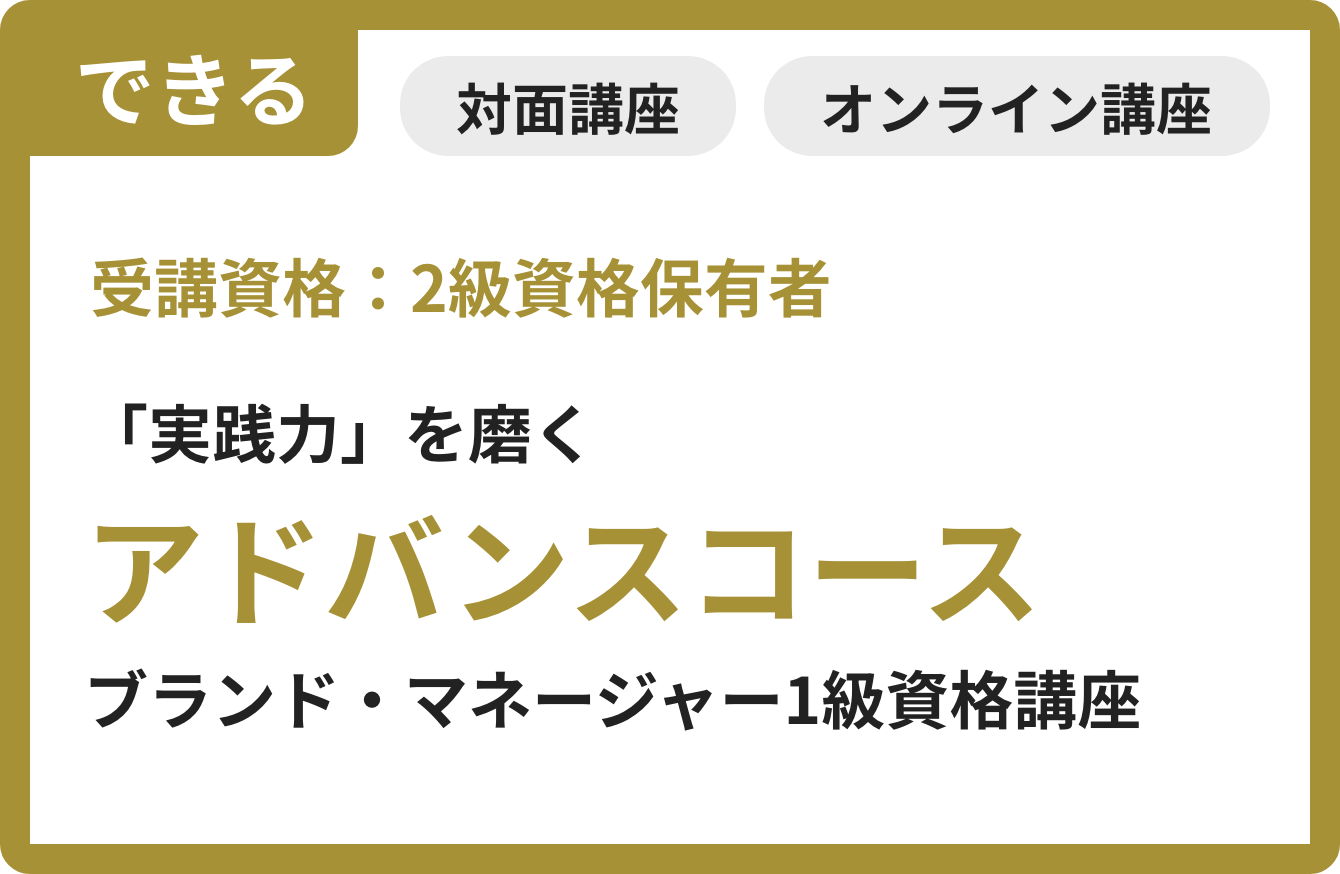 アドバンスコース