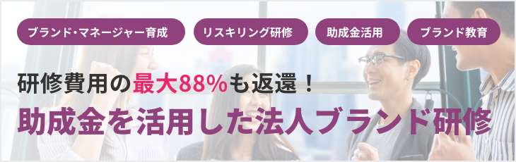法人ブランド研修