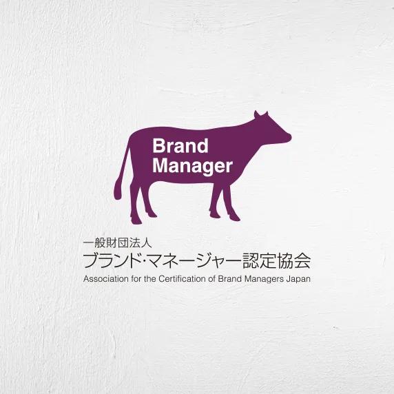 ブランド・マネージャー認定協会