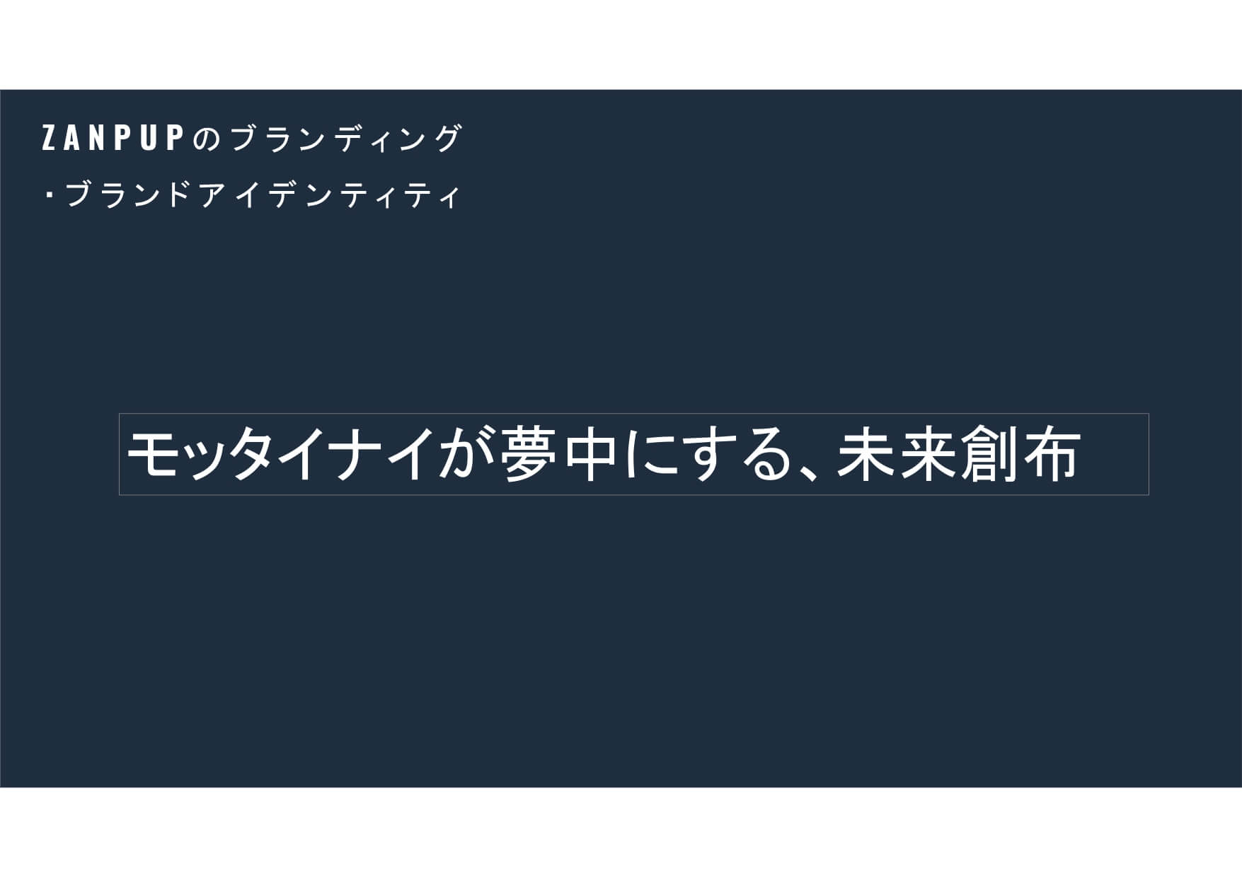 ブランド・アイデンティティ