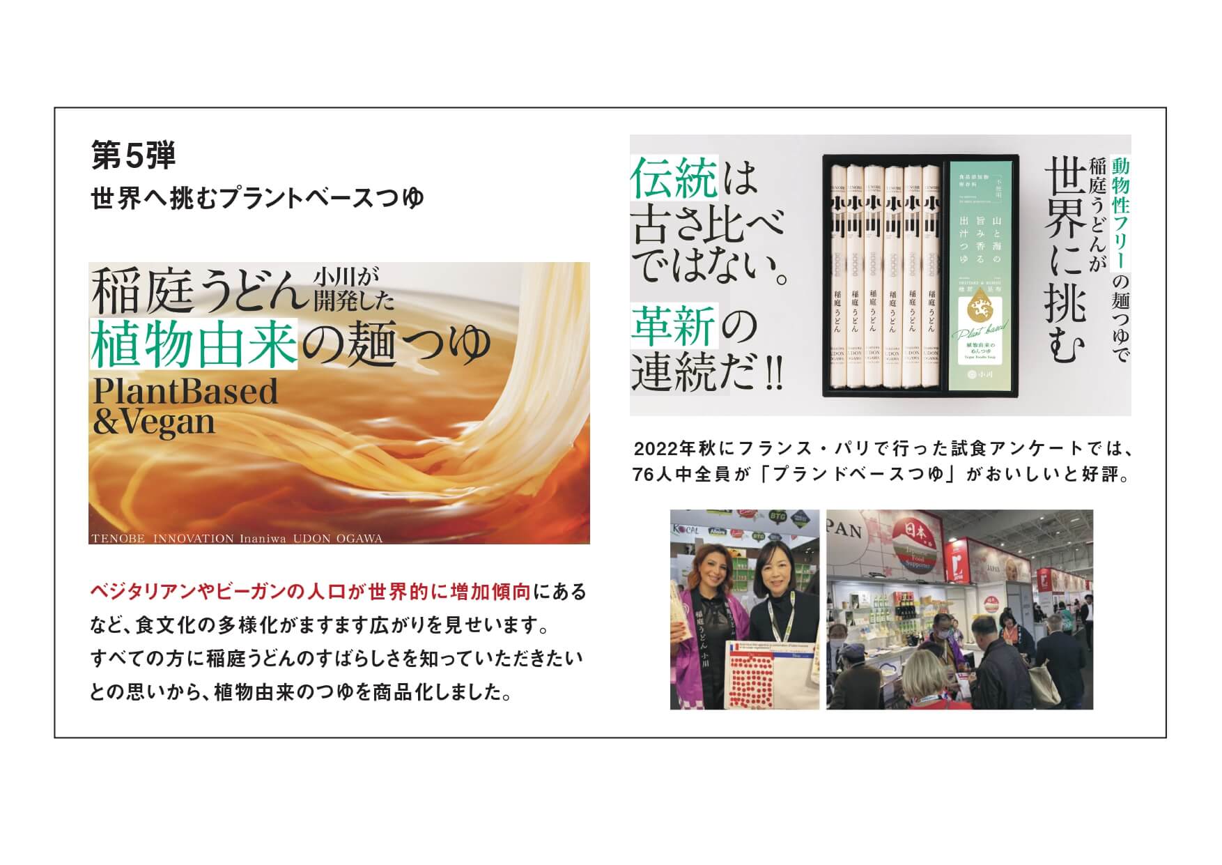 世界に挑むプラントベースつゆ