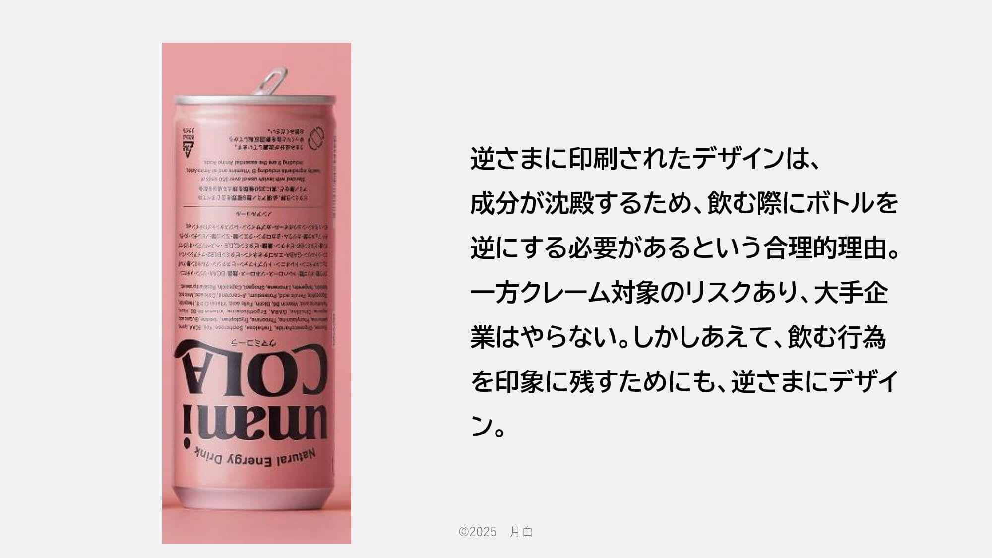 さかさまに印刷されたデザイン