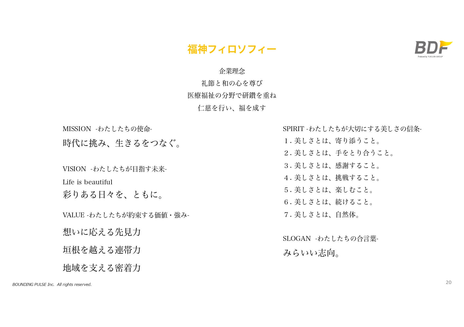 福神フィロソフィー