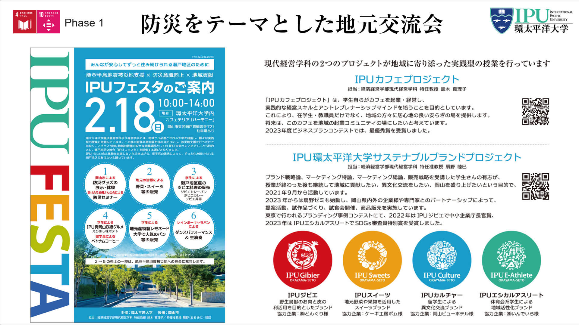 防災をテーマとした地元交流会