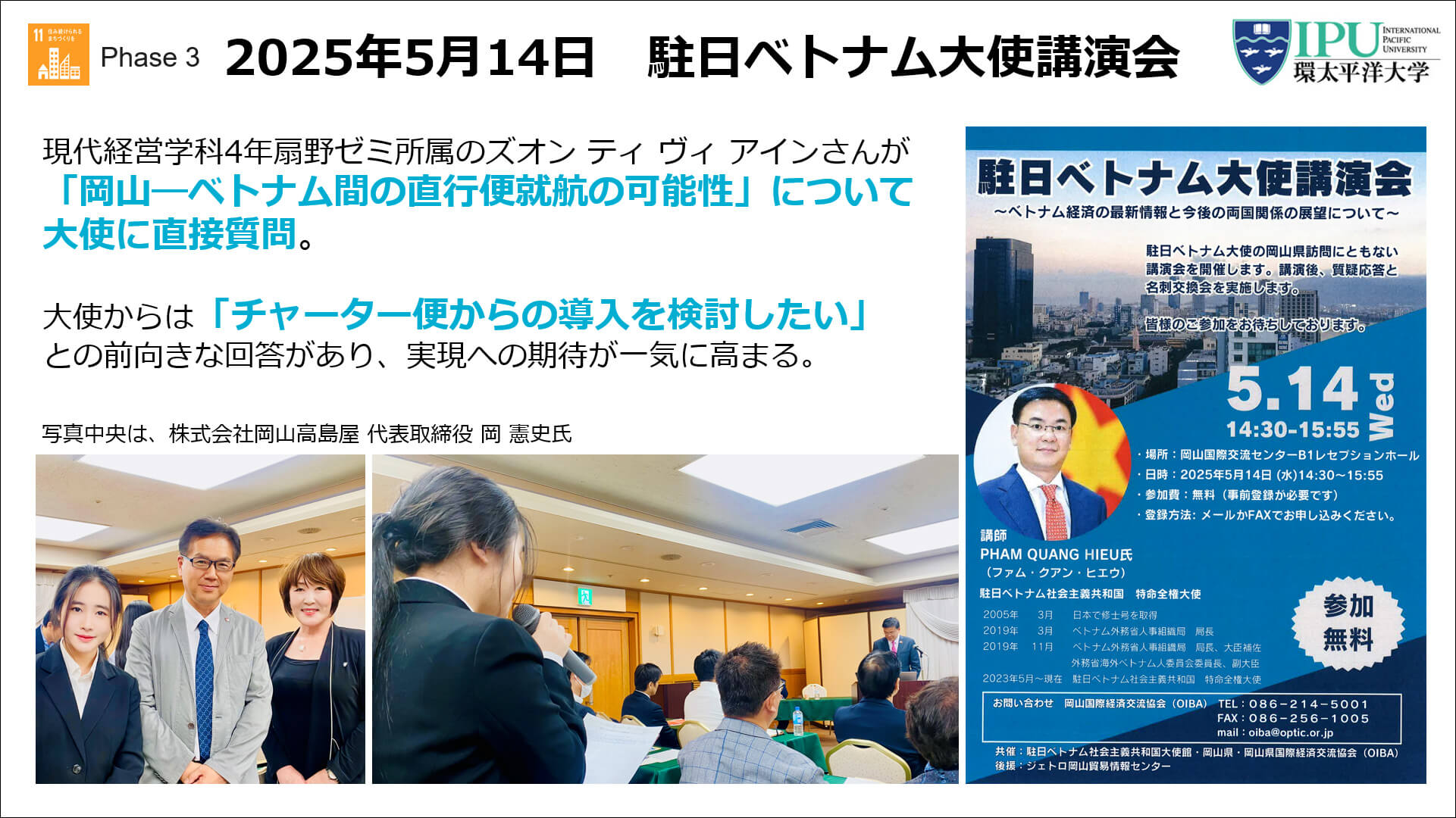 駐日ベトナム大使講演会