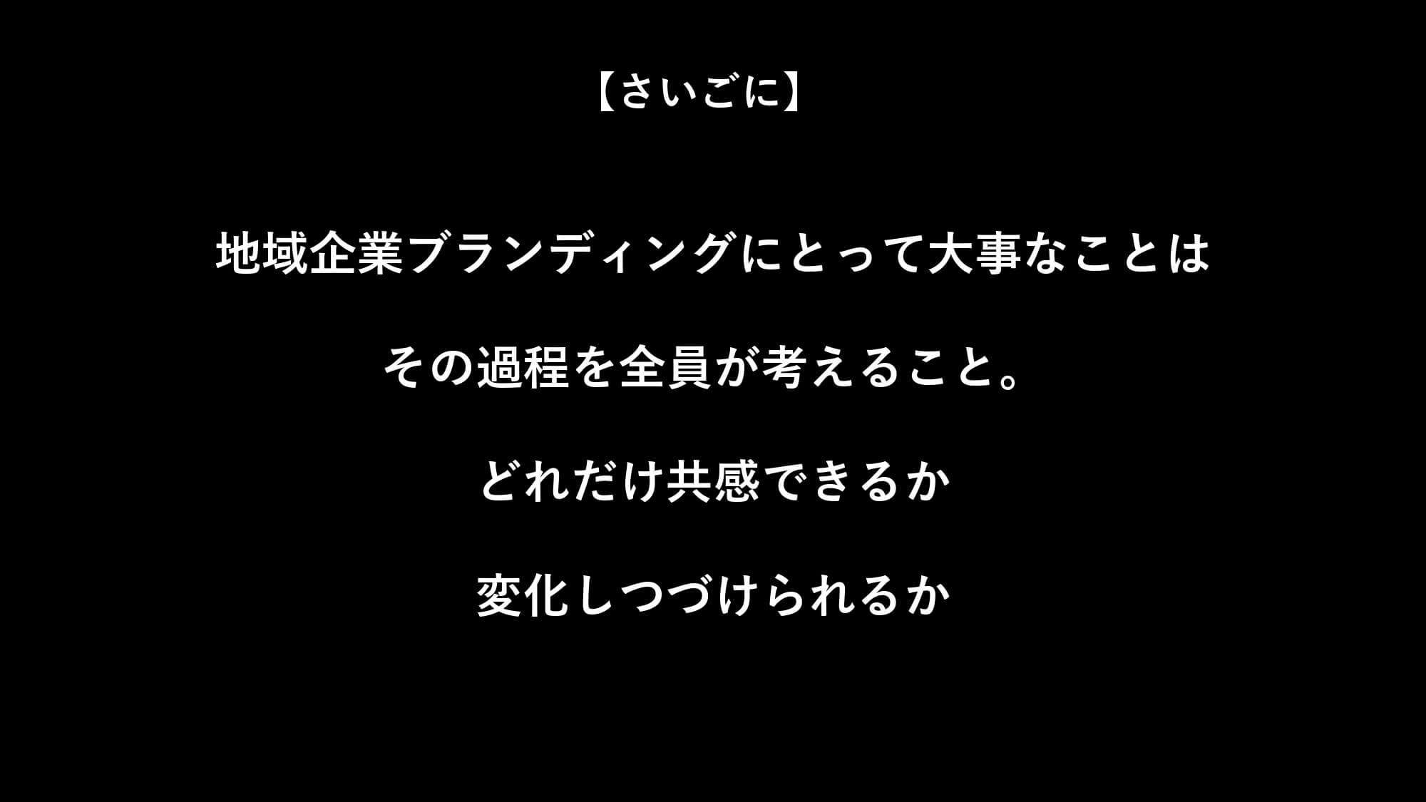 さいごに