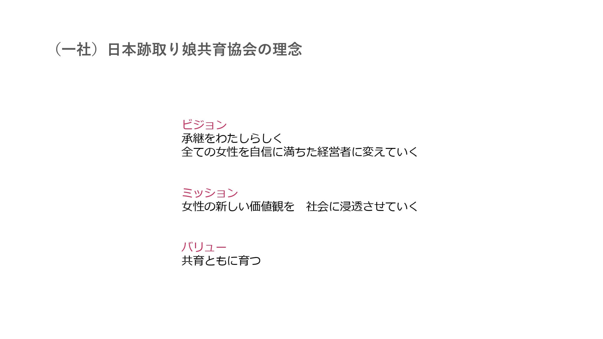 理念