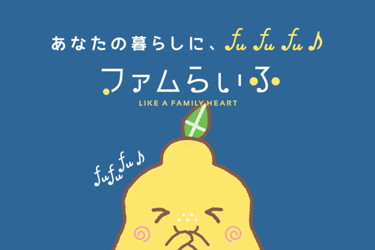 新潟の企業グループ「ファムらいふ」と建設会社「田中組」のブランディング