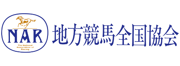 地方競馬全国協会様