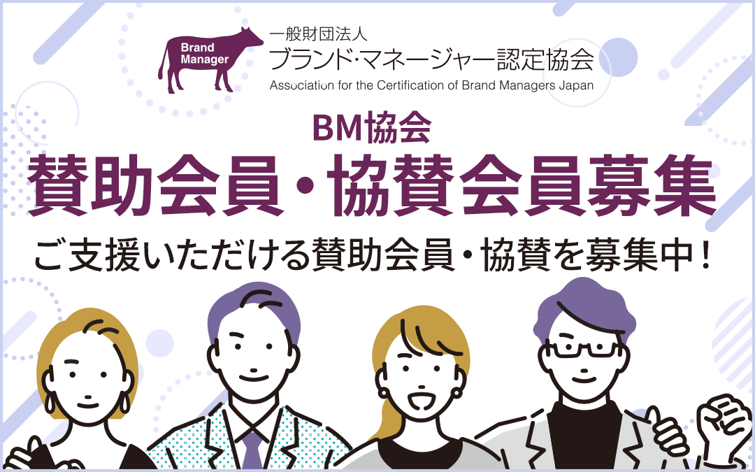 BM協会 スポンサー募集