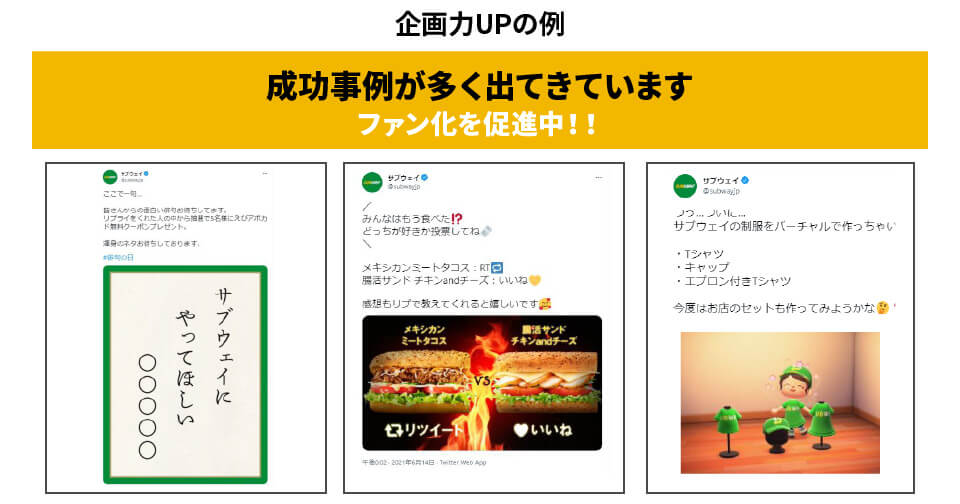 企画力UPの例